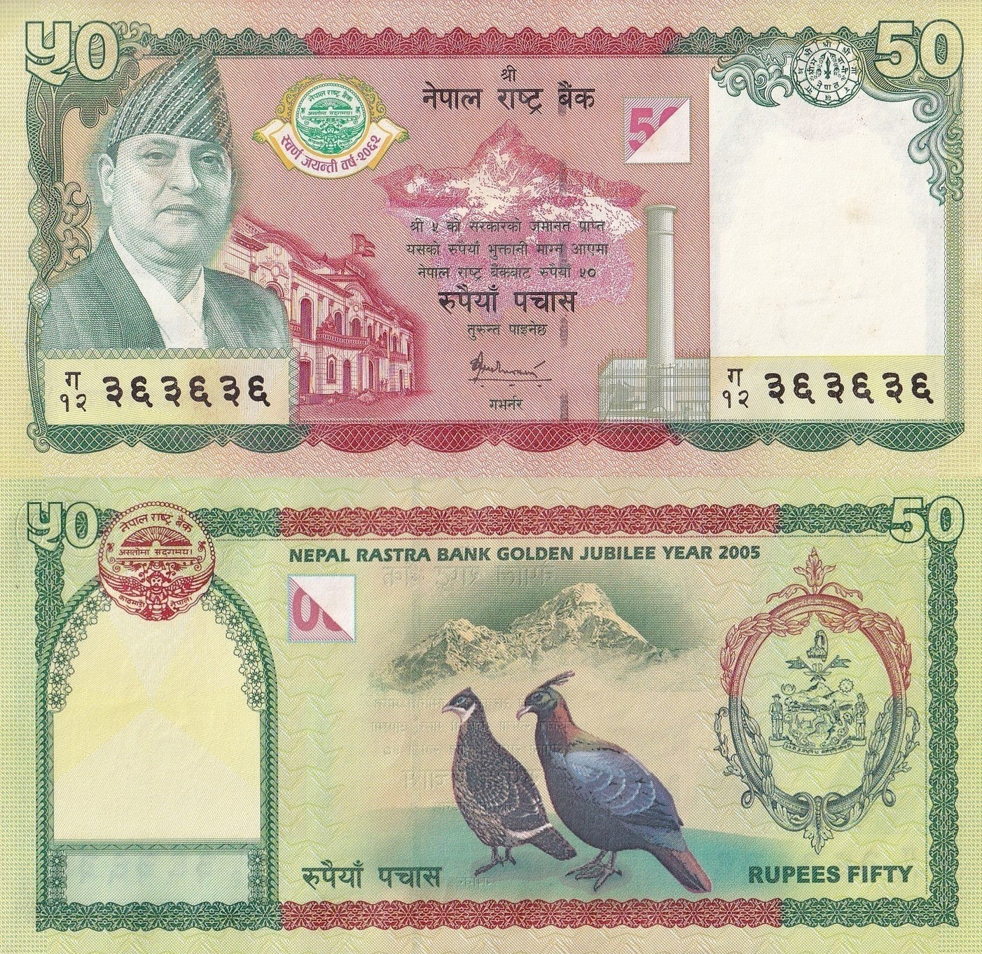 Nepal 50 Rupees 2005 P 52 UNC Commemorative With Folder