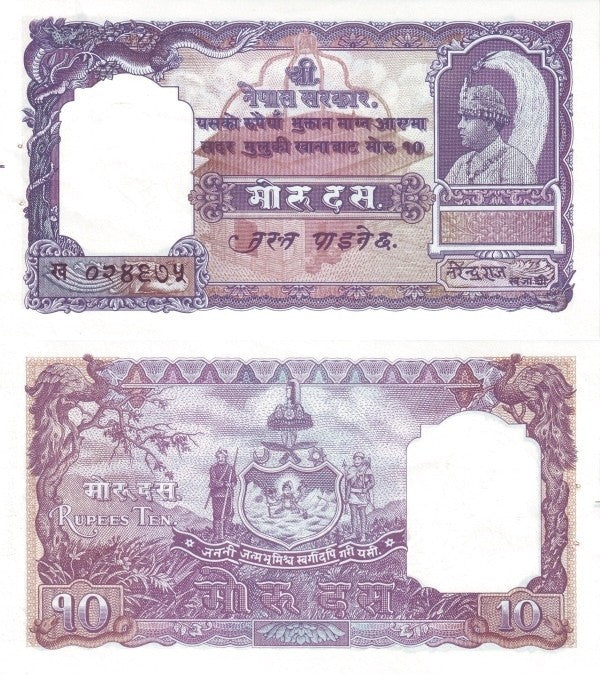 Nepal 10 Mohru ND 1953-1956 P 6 UNC WITH HOLE