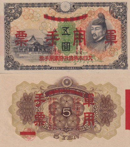 China JAPANESE MILITARY WWII 5 Yen ND 1938 P M24 UNC