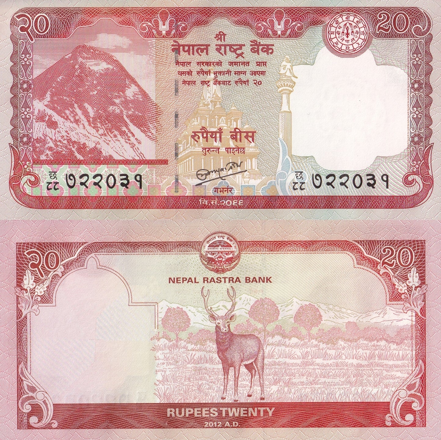 Nepal 20 Rupees 2012 P 71 UNC