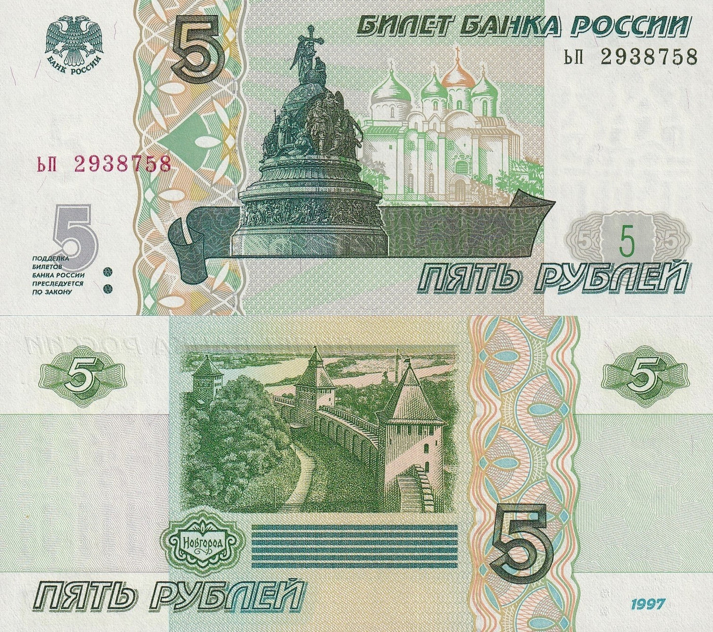 Russia 5 Rubles 1997 P 267(1) UNC 1 Bundle Lot 100 pcs