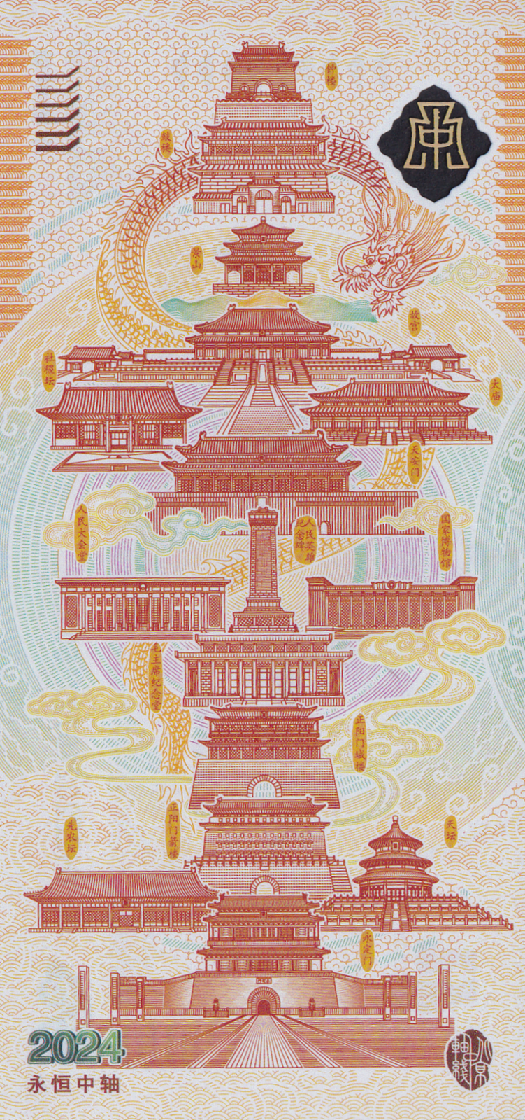 China Test Note 2024 Polymer World Cultural Heritage Beijing Central UNC