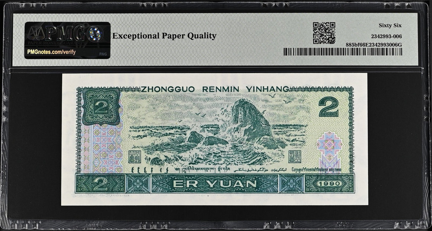 China People's Republic 2 Yuan 1990 P 885bf UNC PMG 66 EPQ  King of Fluorescence