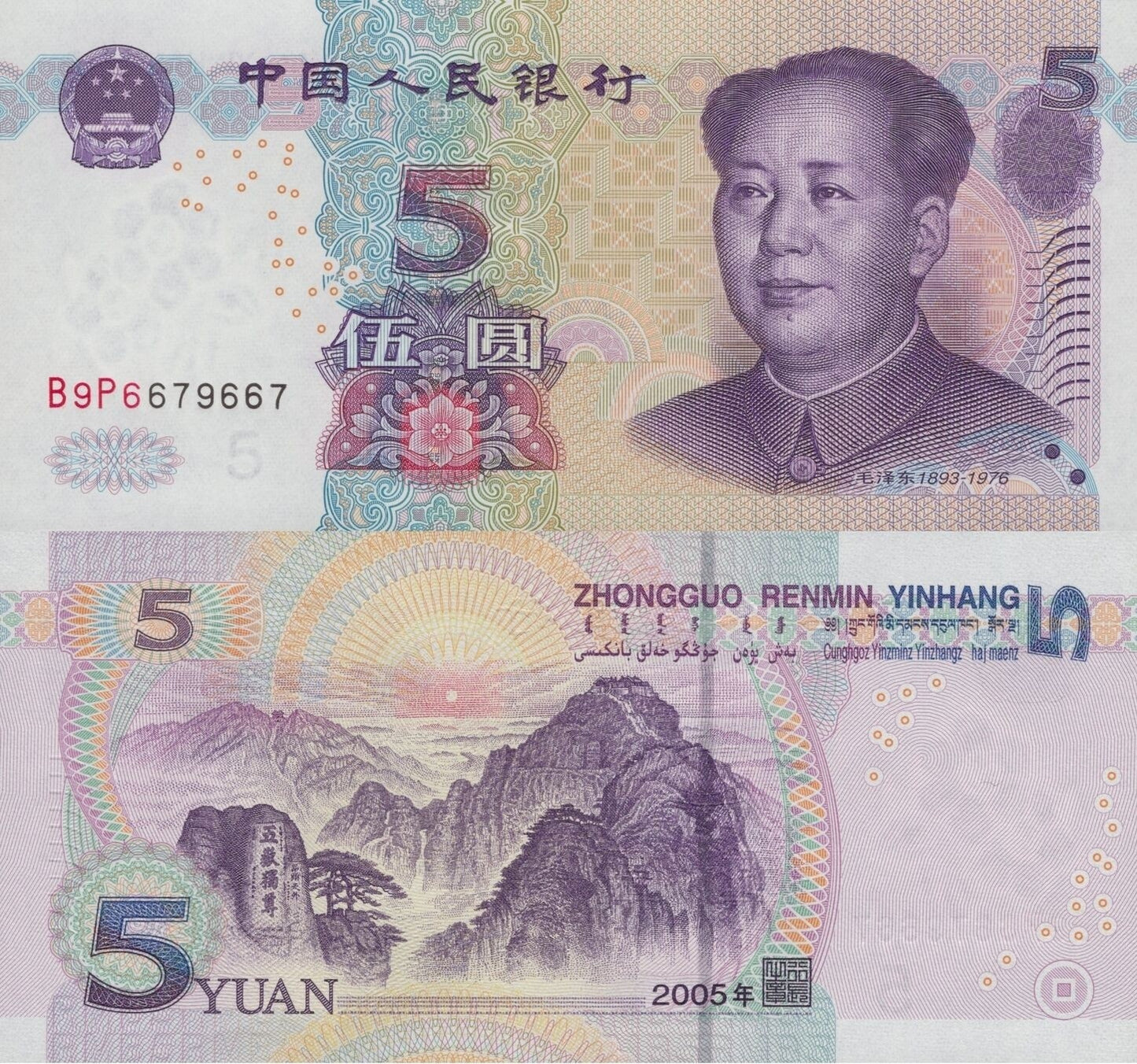 China 5 Yuan 2005 P 903b UNC Fancy Lucky Repeater No. B9P6679667