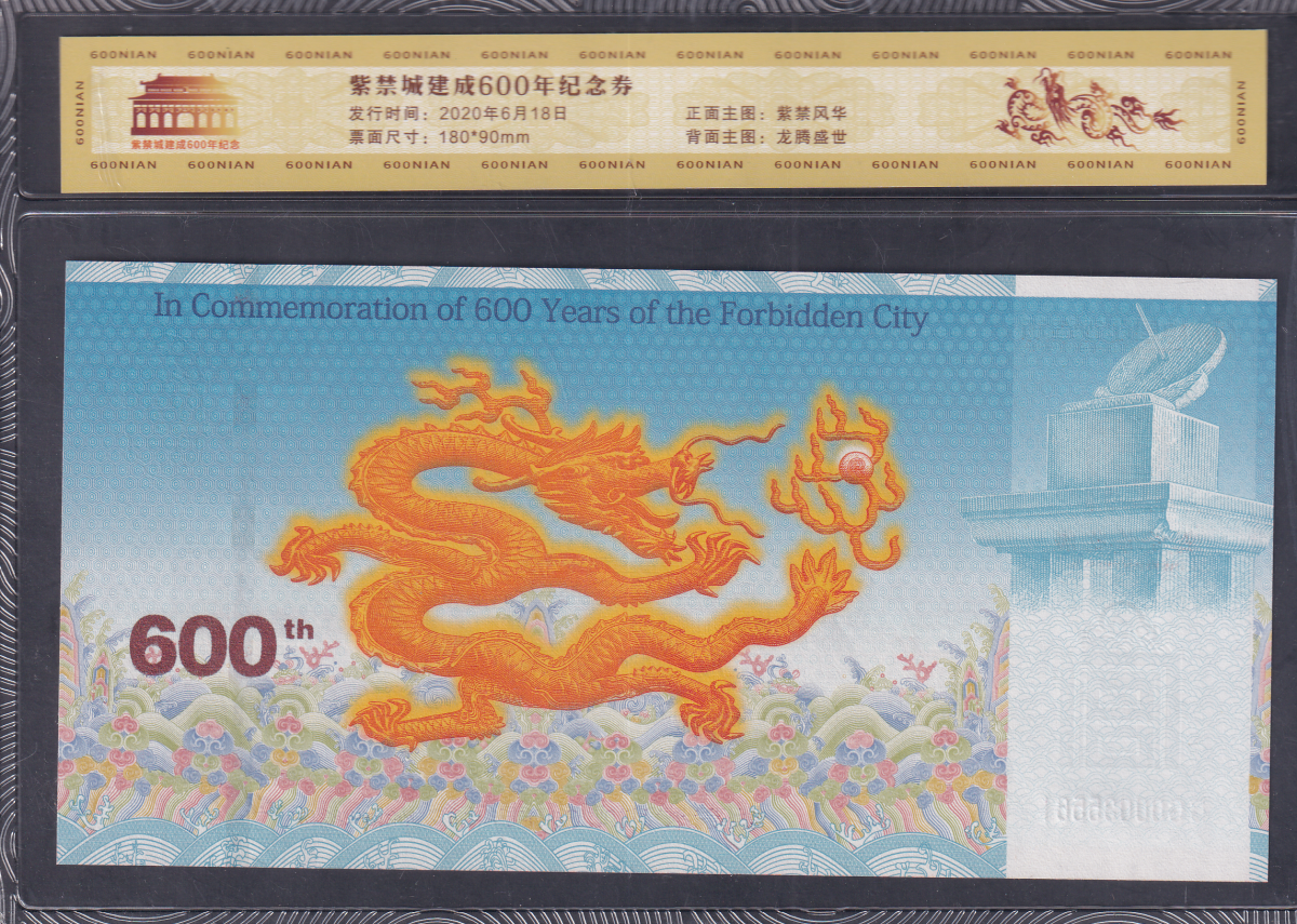 China Test Note 2020 600 Years Anniv. of the Forbidden City UNC With Hard Case