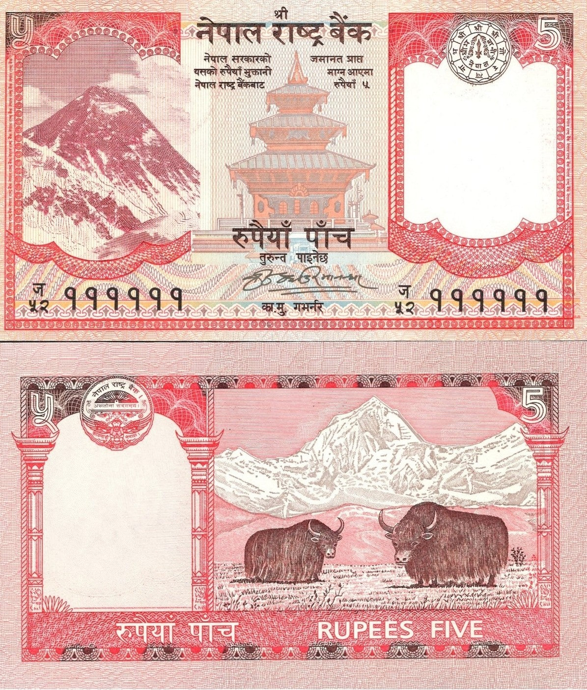 Nepal 5 Rupees ND 2009-2007 P 60 UNC Fancy SOLID 1 - 111111