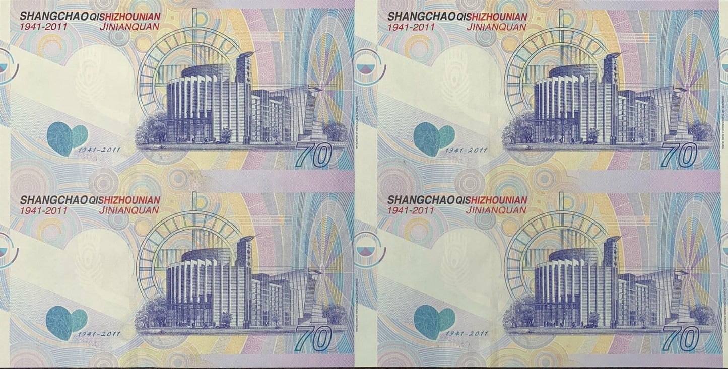 China Shanghai Banknote printing 70th ANNIV Peacock TEST NOTE UNCUT 4 IN 1 W/F