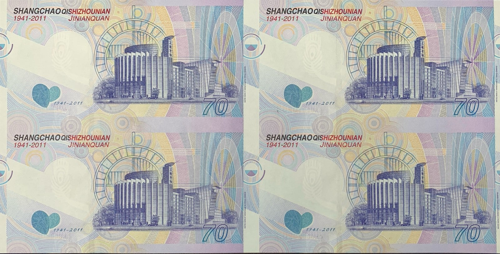 China Shanghai Banknote printing 70th ANNIV Peacock TEST NOTE UNCUT 4 IN 1 W/F