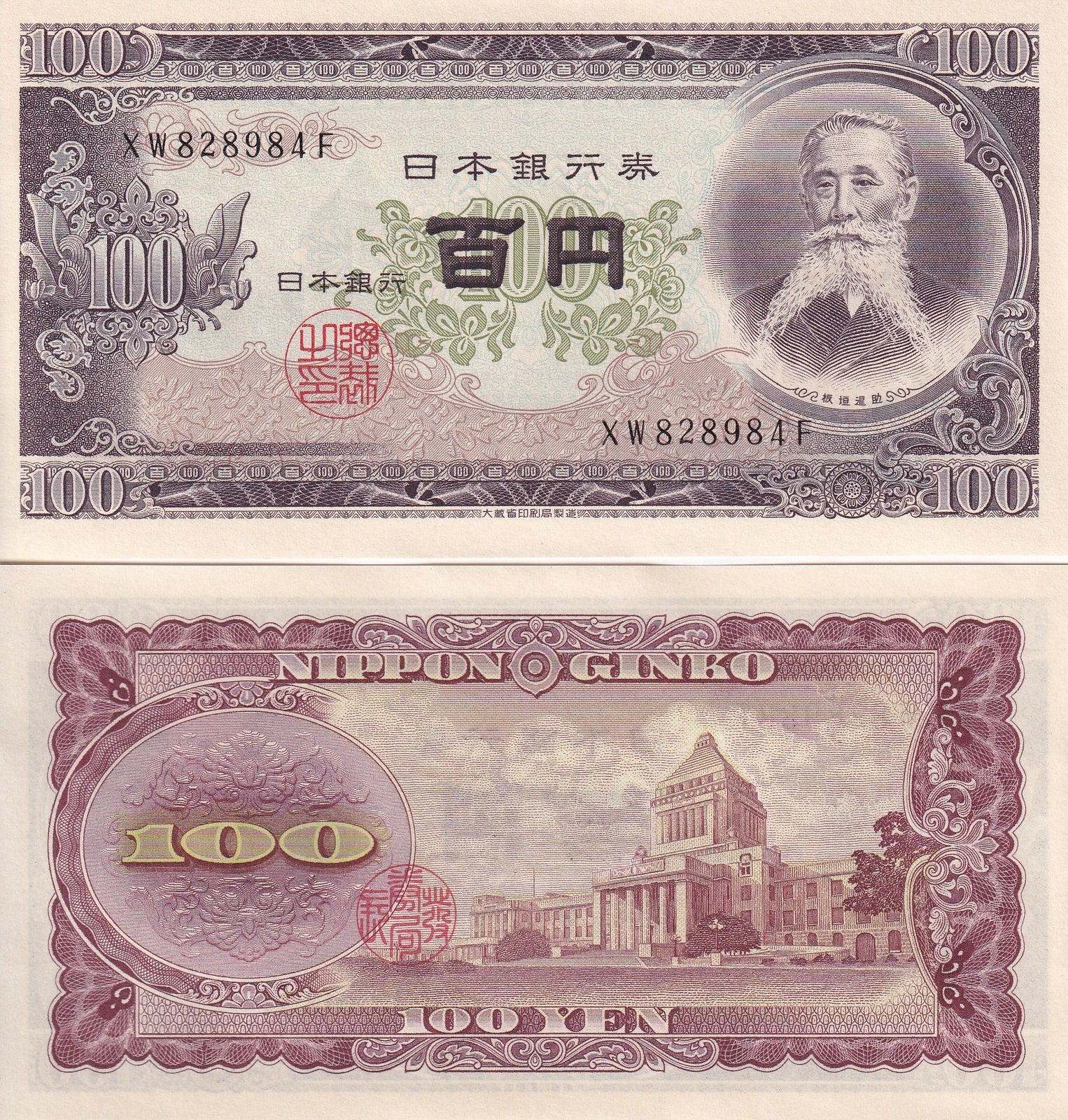 Japan 100 Yen 1953 P 90c UNC