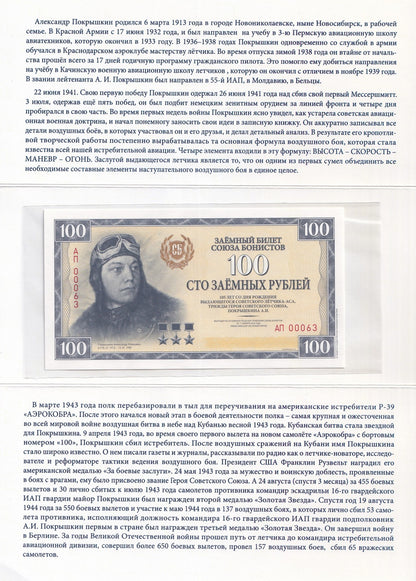 Russia Test Note 100 Rubles 2018 Union Of Bonists Pokryshkin UNC With Folder