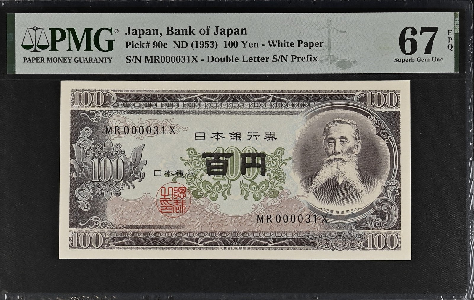 Japan 100 Yen ND (1953) P 90c UNC PMG 67 EPQ LOW S/N 000031 3rd TOP POP