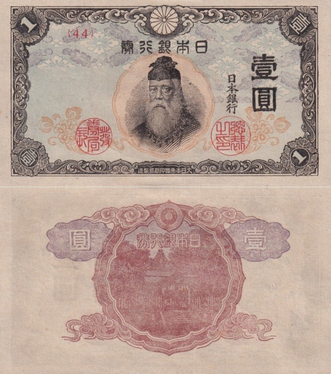 Japan 1 Yen ND 1944-1945 P 54 UNC