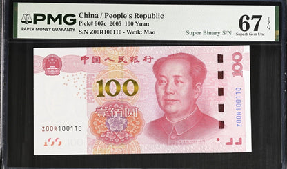China 100 Yuan 2005 P 907c Super Binary NO. 100110 UNC PMG 67 EPQ