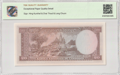 Combodia 20 Riels ND (1972) P 5d Almost Solid No.666668 UNC TQG 65 EPQD W/Case