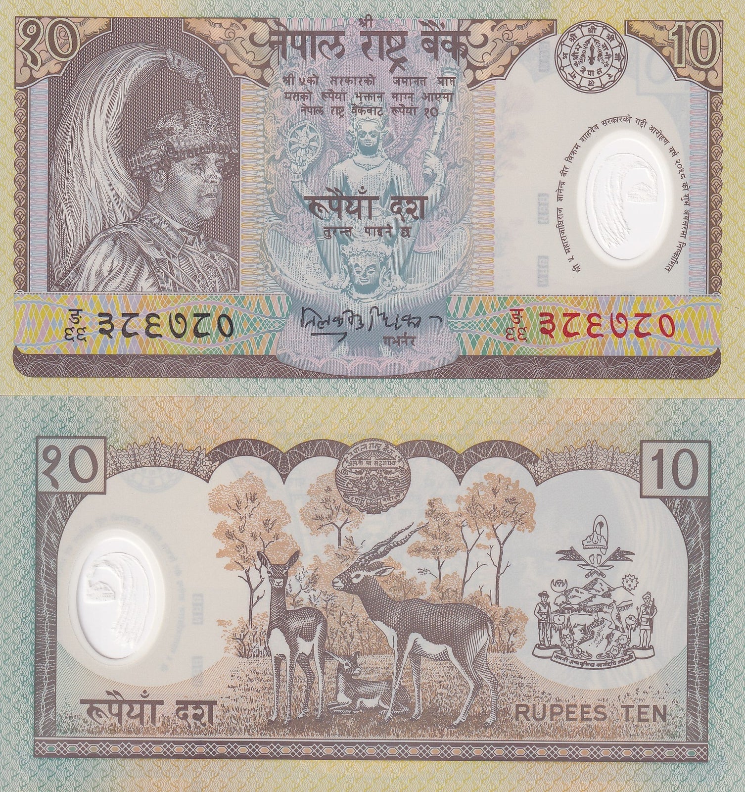 Nepal 10 Rupees ND (2002) P 45 Polymer Commemorative UNC