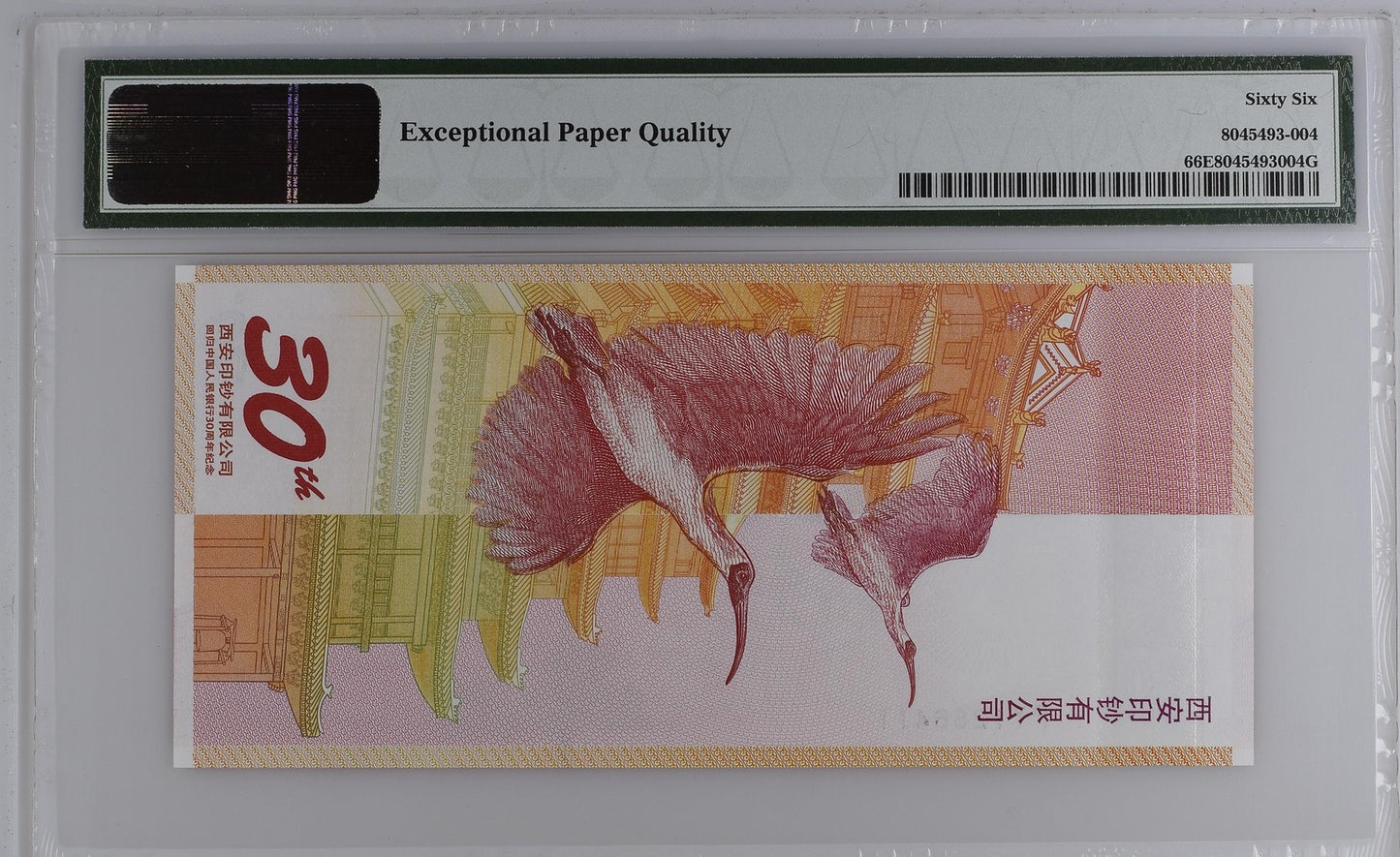 China COMM. 30th Anniversary 2015 P Unlisted Test Note UNC PMG 66 EPQ