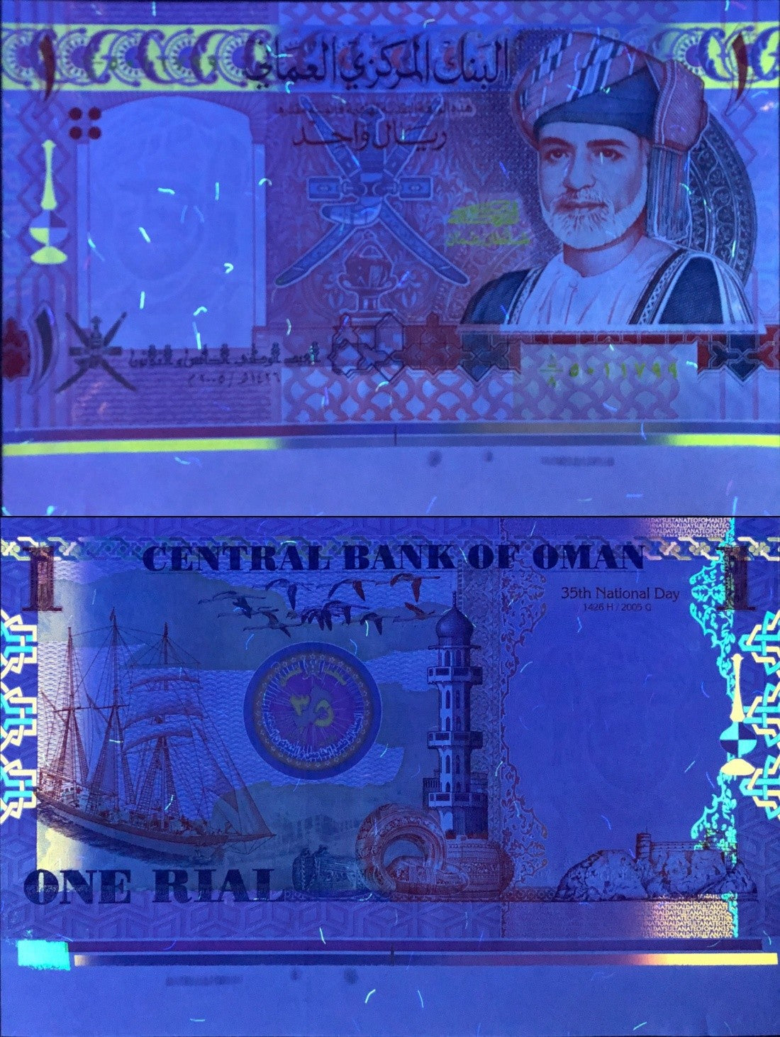 Oman 1 Rial 2005 P 43 UNC Commemorative Extra Edge