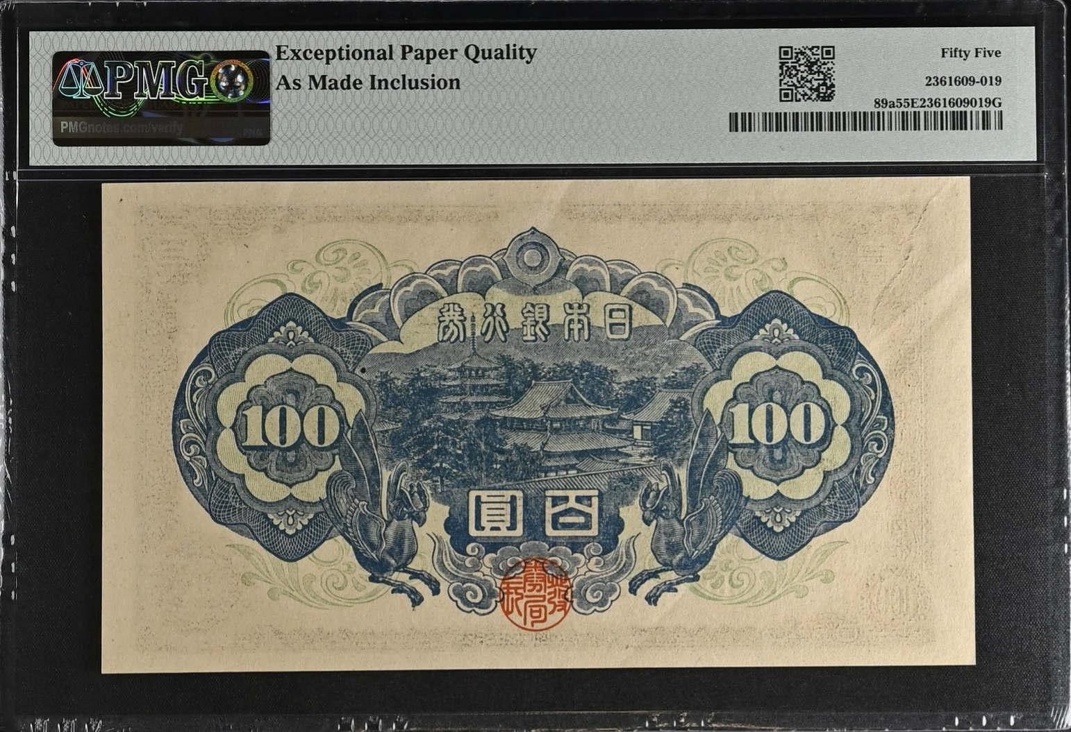 Japan Bank of Japan 100 Yen ND (1946) P 89a AU PMG 55 EPQ