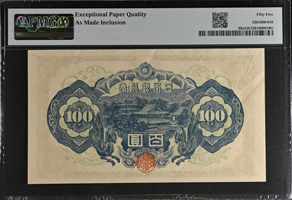 Japan Bank of Japan 100 Yen ND (1946) P 89a AU PMG 55 EPQ