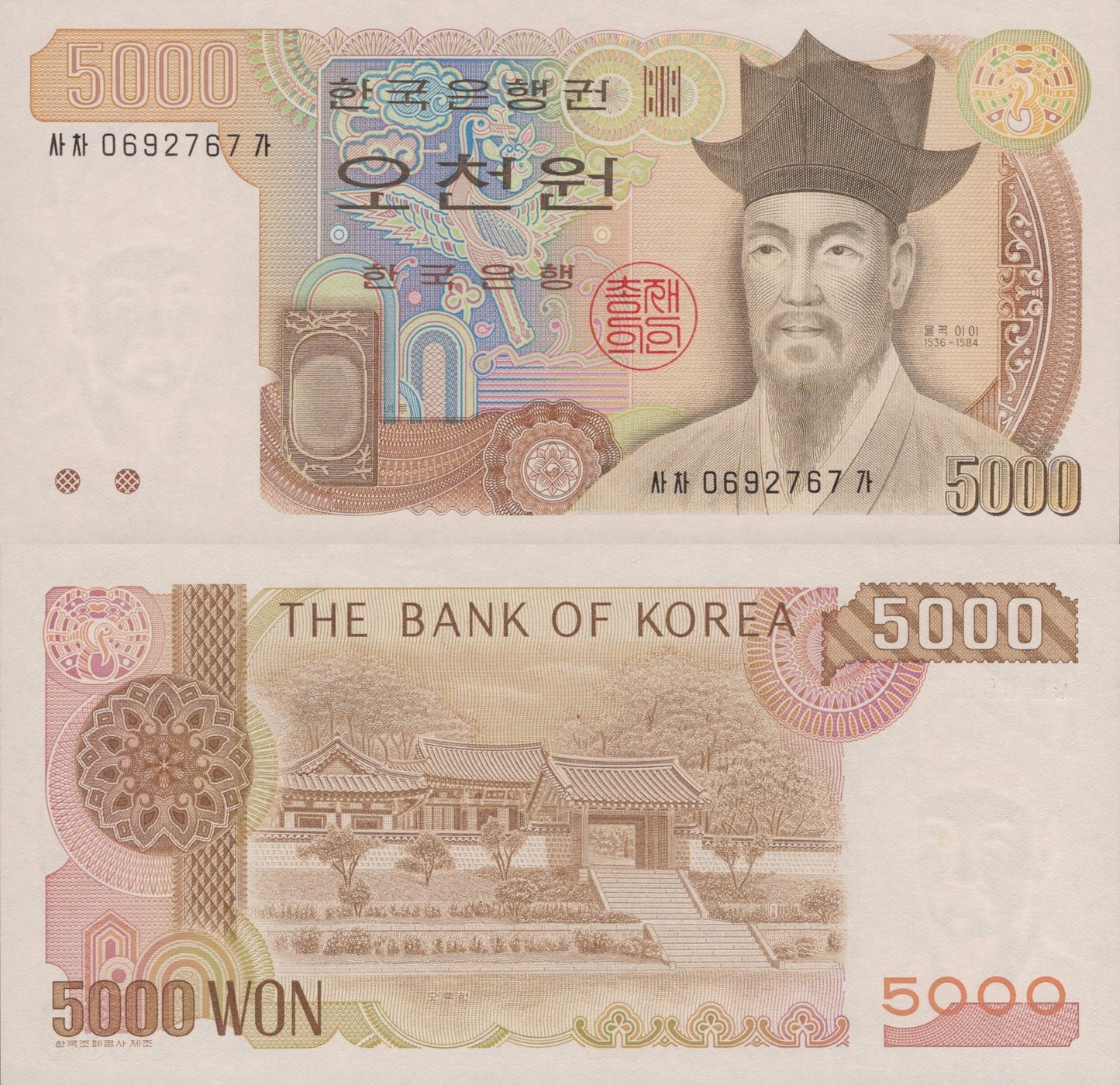 Korea South 5000 Won ND 1983 P 48 UNC
