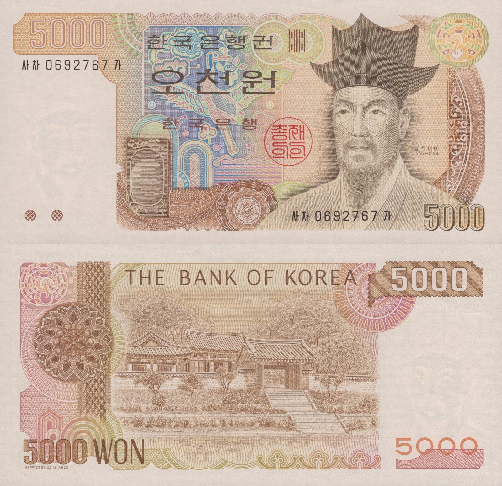 Korea South 5000 Won ND 1983 P 48 UNC