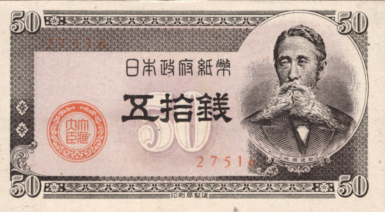 Japan 50 Sen ND 1948 P 61 UNC