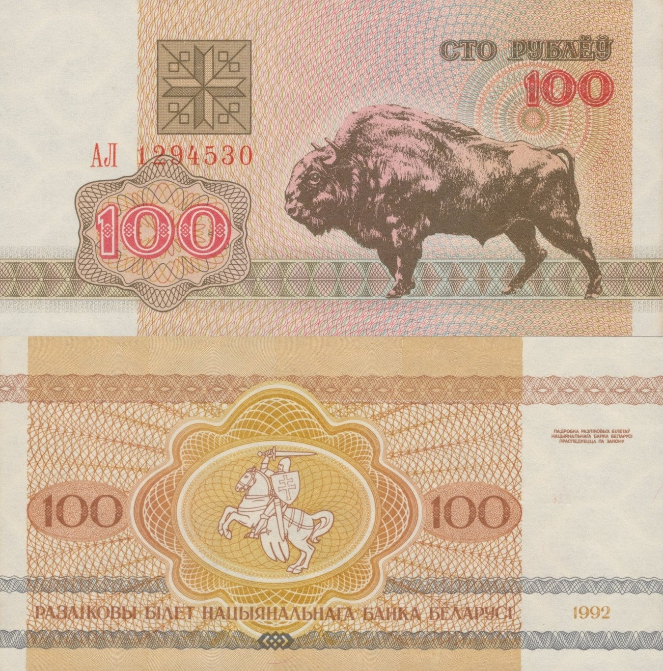 Belarus 100 Rublei 1992 P 8(1) UNC