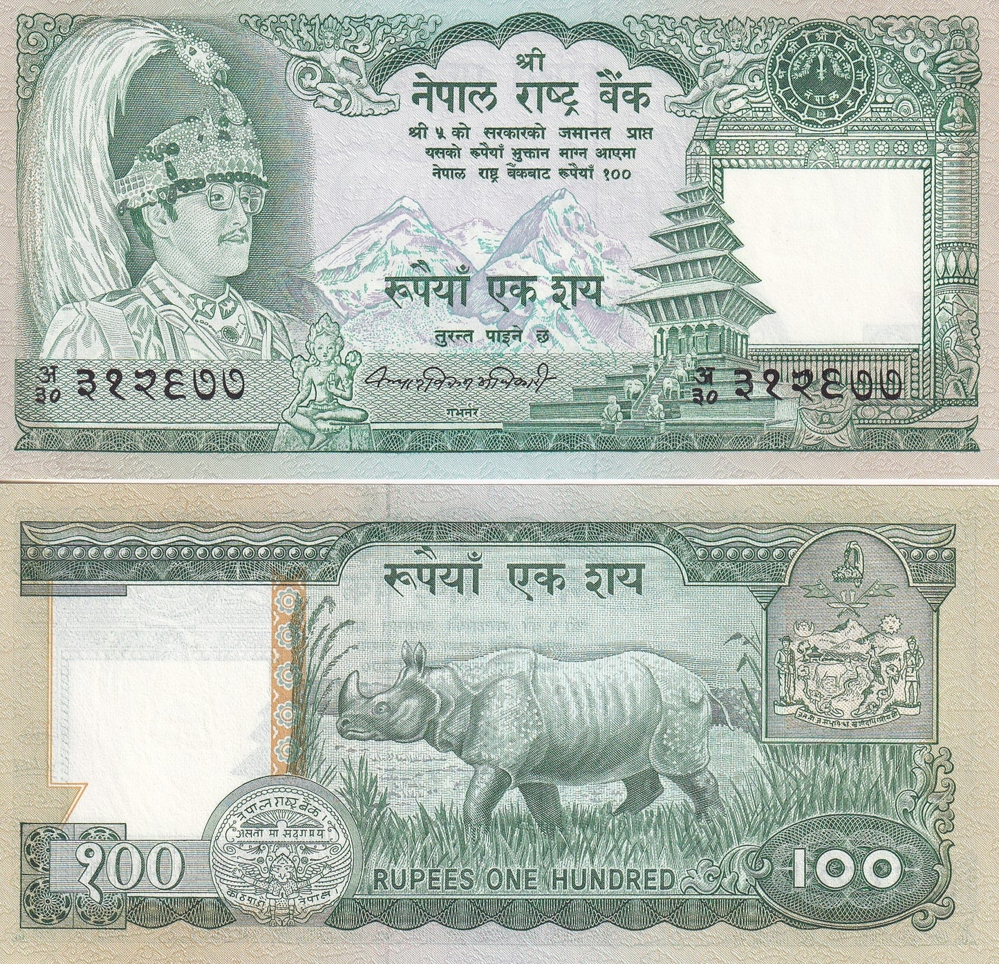 Nepal 100 Rupees 1979 - 1984 P 34b UNC
