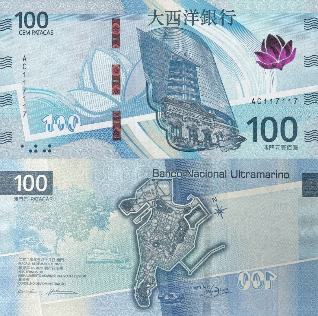 Macau Macao 20 Patacas 2025 P New Issue UNC BNU Repeater NO. 117117