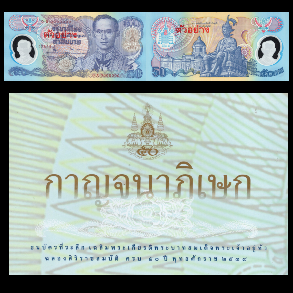 Thailand 50 Baht 1996 P 99 Commemorative Polymer UNC Specimen With Folder