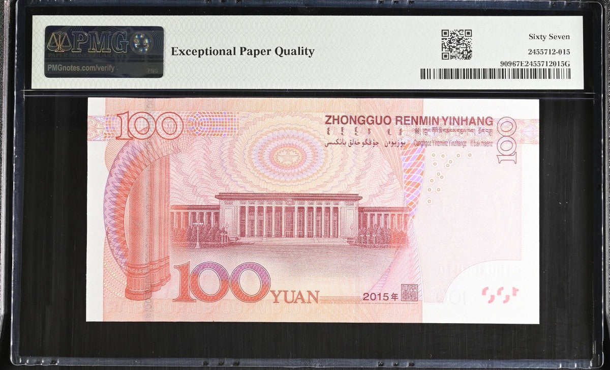 China People's Republic 100 Yuan 2015 P 909 LOW S/N 00010 UNC PMG 67 EPQ