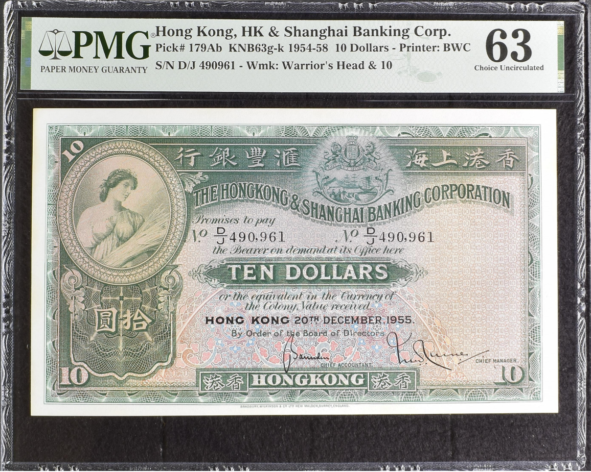 Hong Kong HSBC 10 Dollars 1954-58 P 179Ab UNC PMG 63 Minor Stains