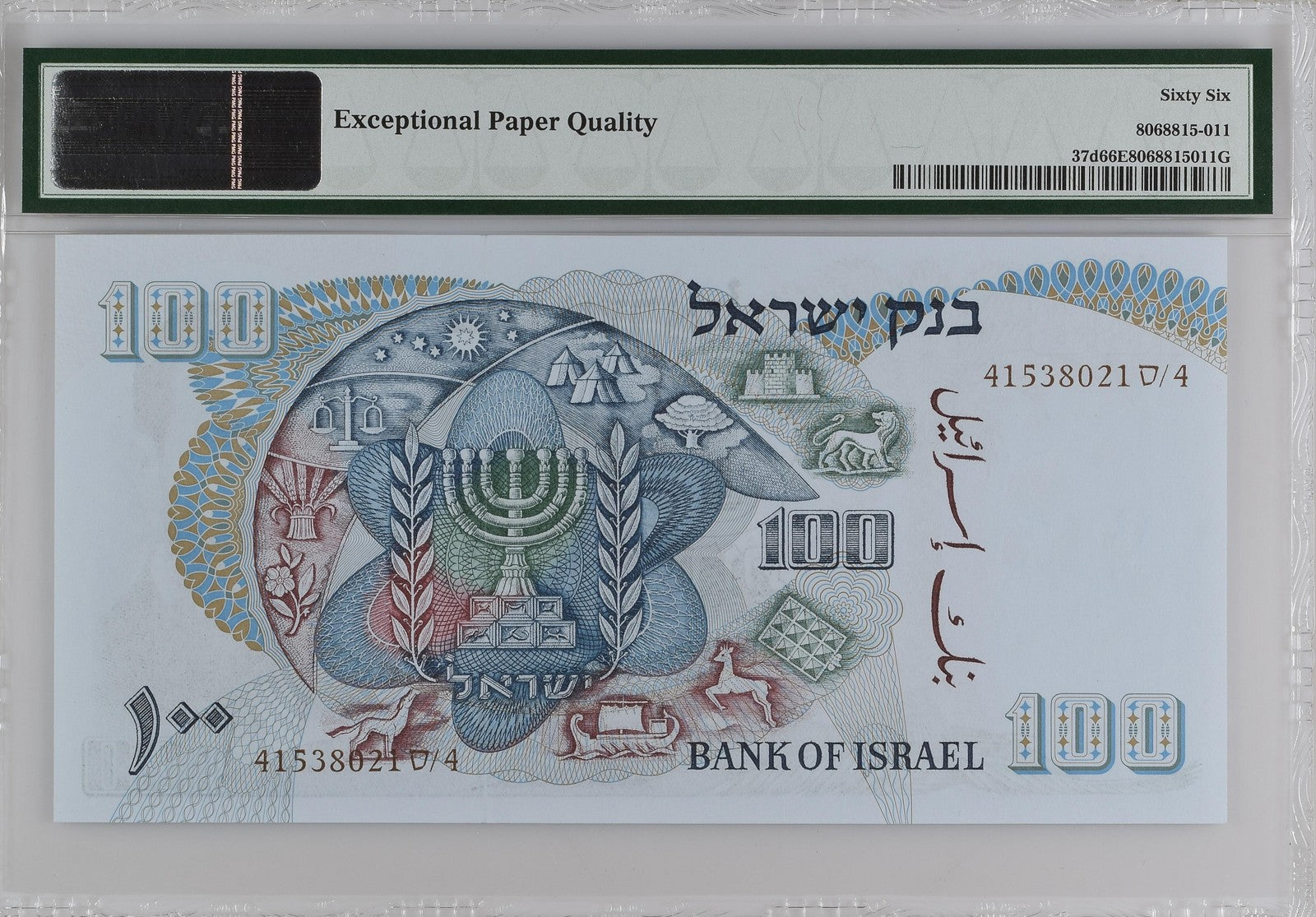 Israel Bank of Israel 100 Lirot 1968 P 37d UNC PMG 66 EPQ 3rd TOP POP
