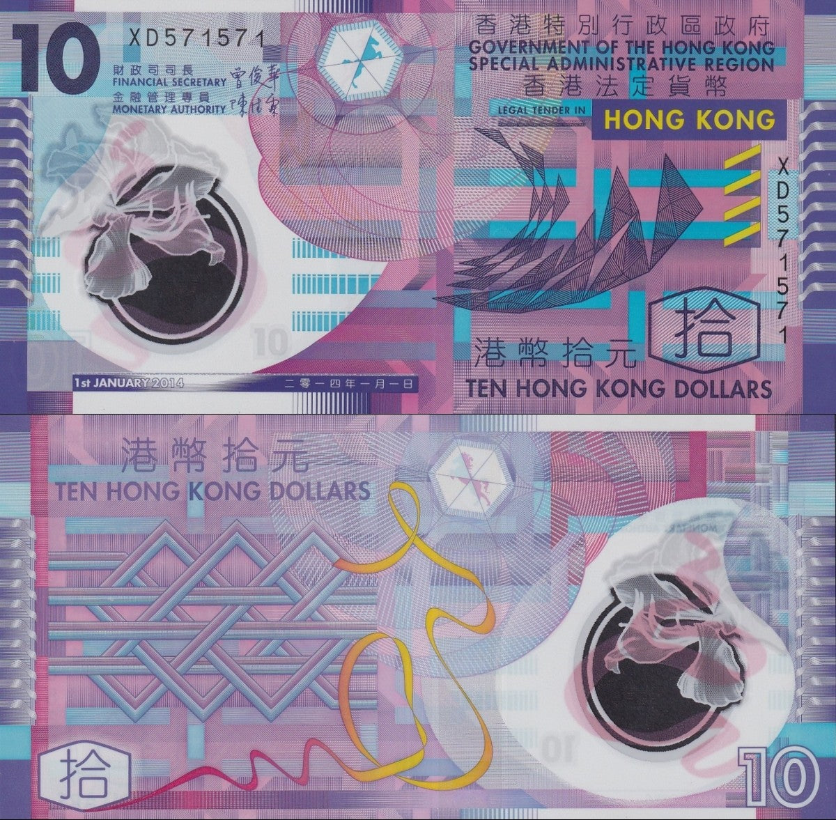 Hong Kong 10 Dollars 2014 P 401d Polymer UNC GOV Fancy Repeater No. 571571