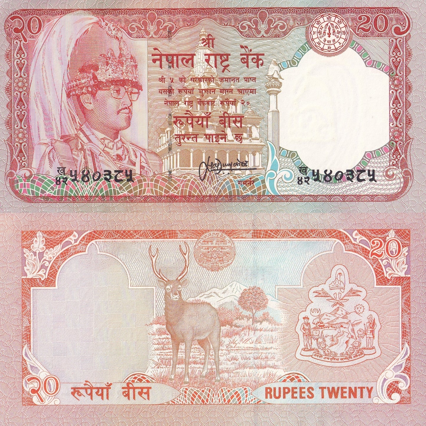 Nepal 20 Rupees 1995-2000 P 38b(1) King Birendra&Sambar Deer UNC Foxing