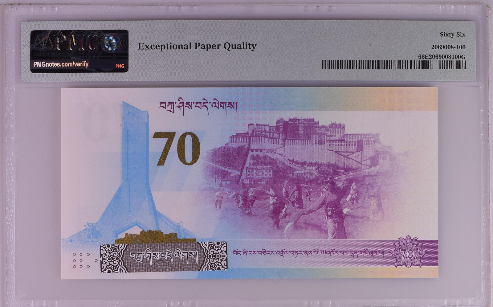 China Peaceful Liberation of Tibet 70th Anniv 1951-2021 UNC PMG 66 EPQ Test Note