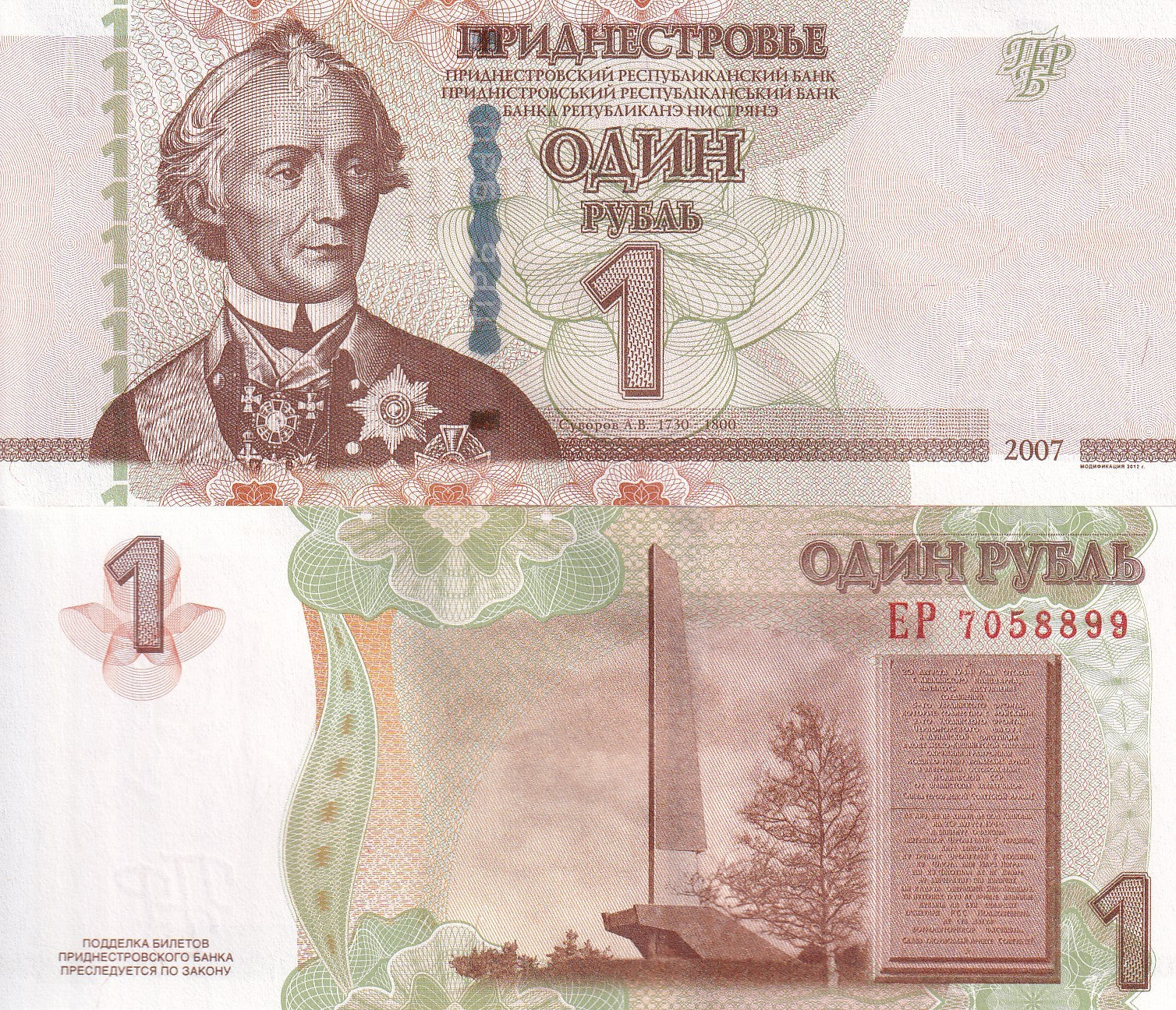 Transnistria 1 Ruble 2007(2012) P 42a UNC 1/5 Bundle Lot 20 pcs