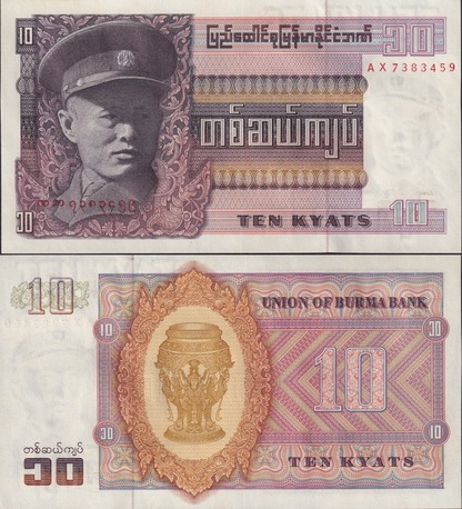 Mynmar Burma 10 Kyats ND 1973 P 58 UNC MINOR FOXING