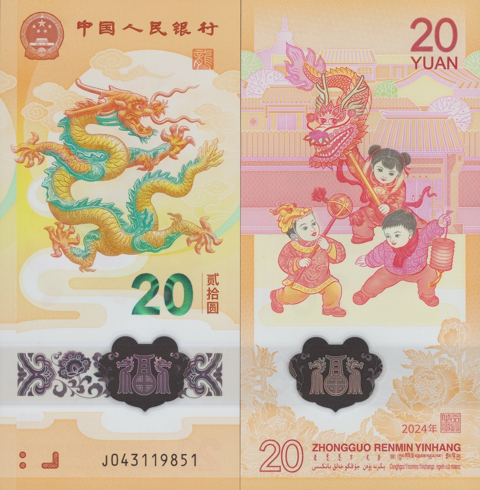 China 20 Yuan 2024 P 920 Dragon Polymer UNC Commemorative