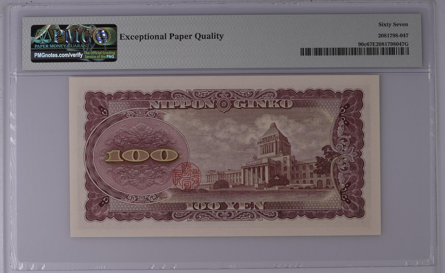 Japan 100 Yen ND (1953) P 90c LOW S/N 000914 UNC PMG 67 EPQ 3rd TOP POP