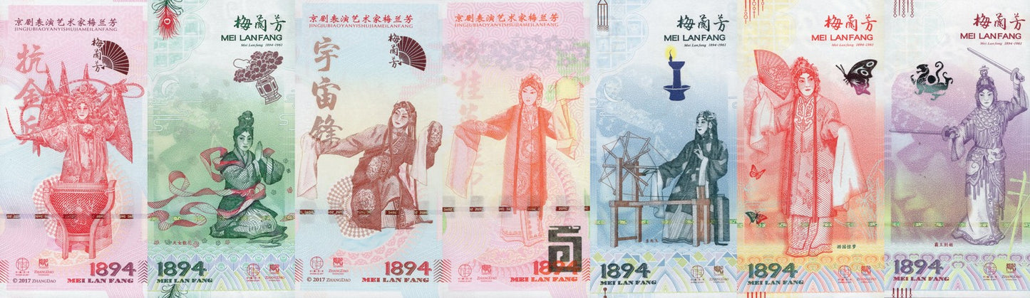 China Beijing TEST NOTE Opera Mei Lanfang COMM. Voucher Set 7 pcs UNC