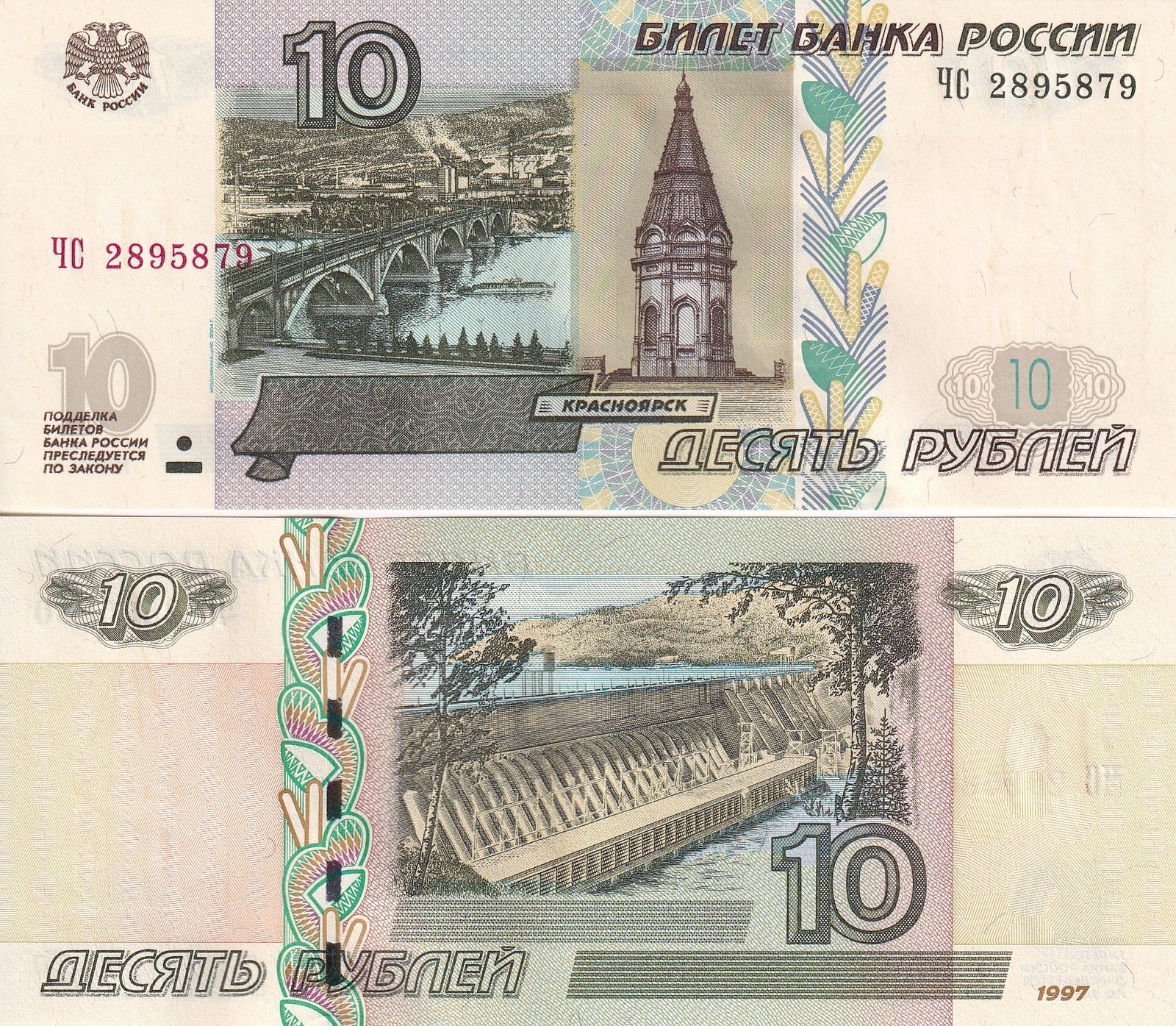 Russia 10 Rubley 1997-2004 P 268C(1) UNC