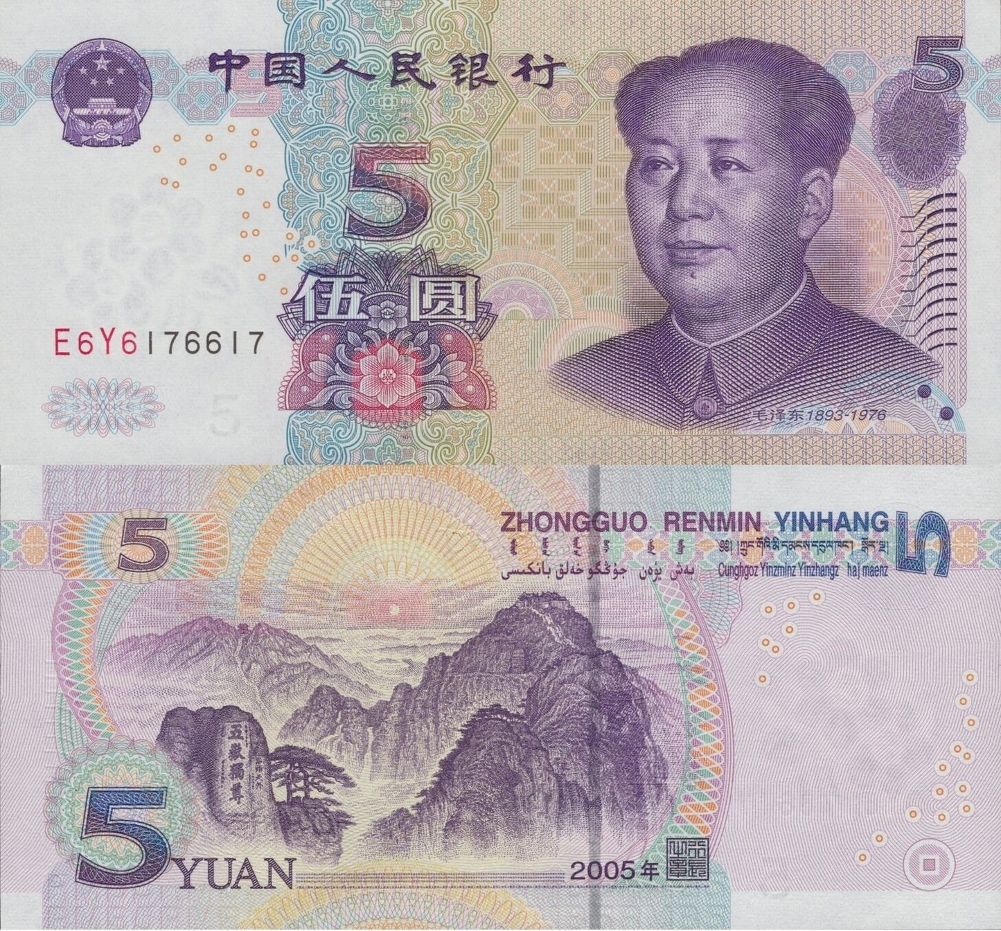 China 5 Yuan 2005 P 903b UNC Fancy Lucky Repeater No. E6Y6176617