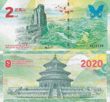 China 2020 2nd World Cultural Natural Heritage Wuyi Mountains UNC AA Prefix W/F