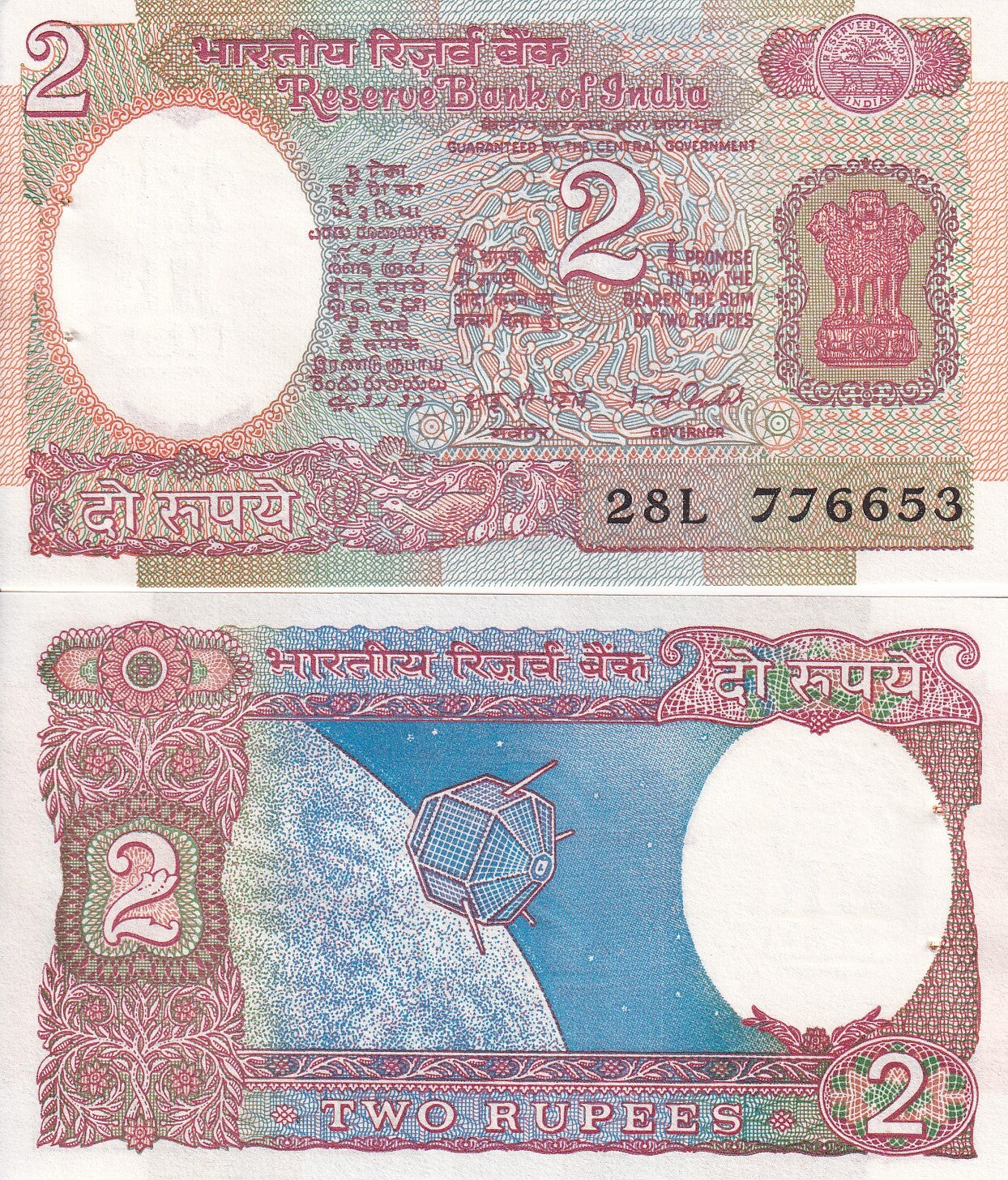 India 2 Rupees ND 1975-1996 P 79d UNC With Hole