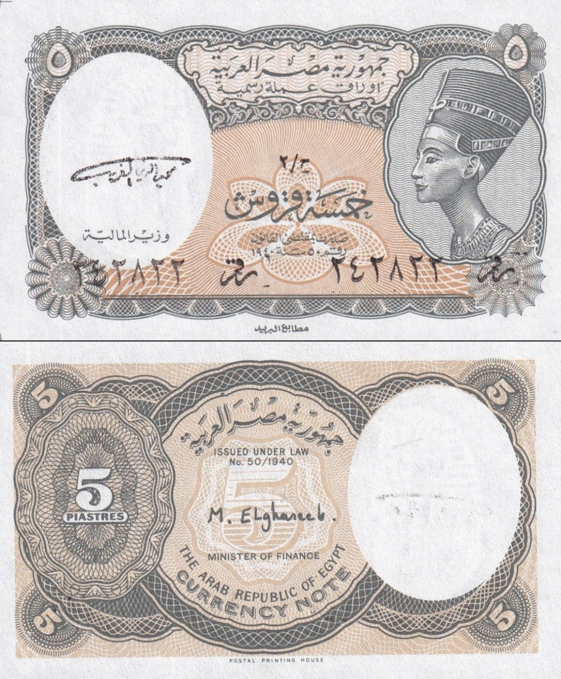 Egypt 5 Piastres L. 1940 (1997-1998) P 185 UNC