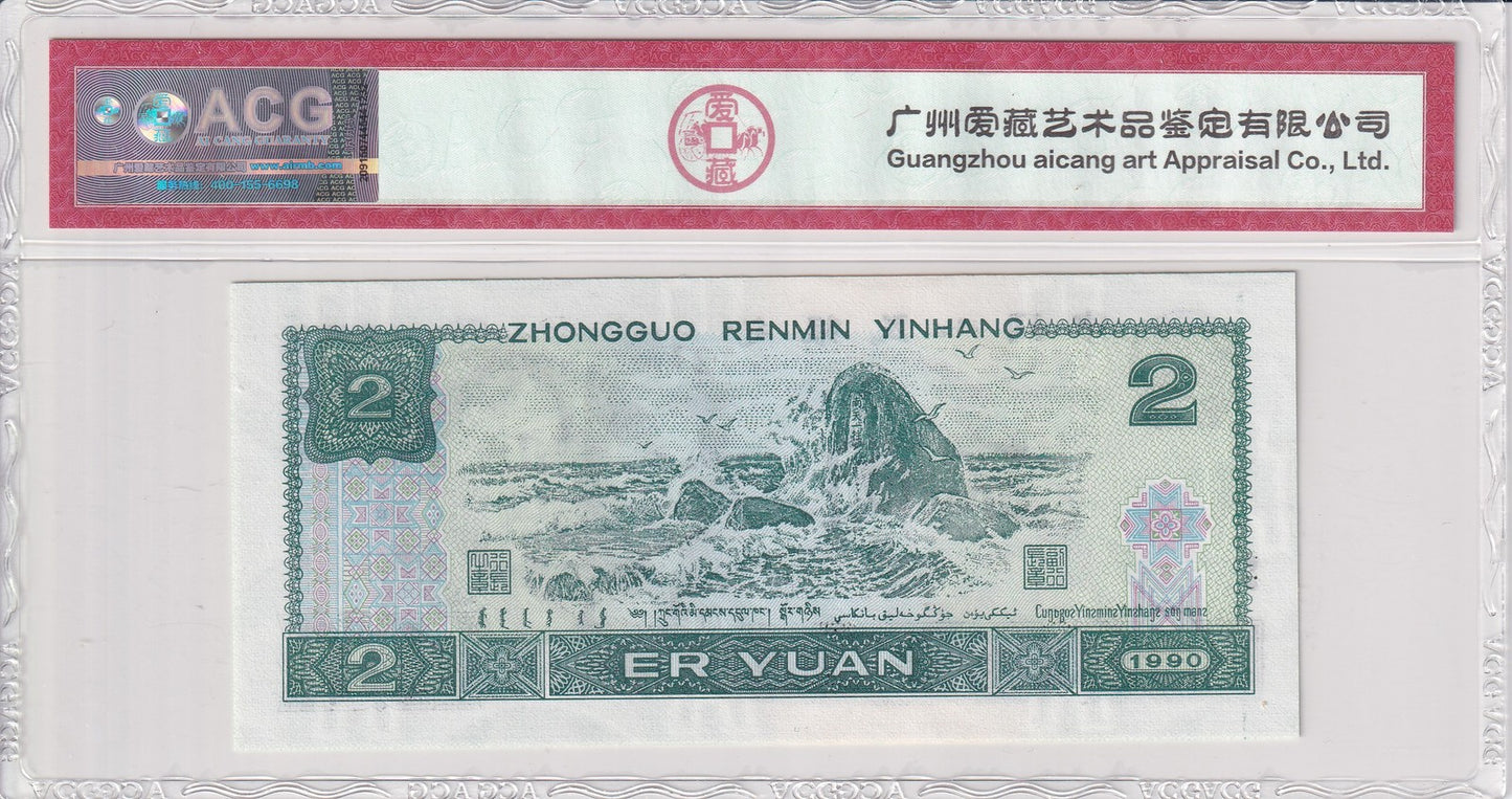 China Peoples Republic Bank of China 2 Yuan 1990 P 885b UNC With Hard Case