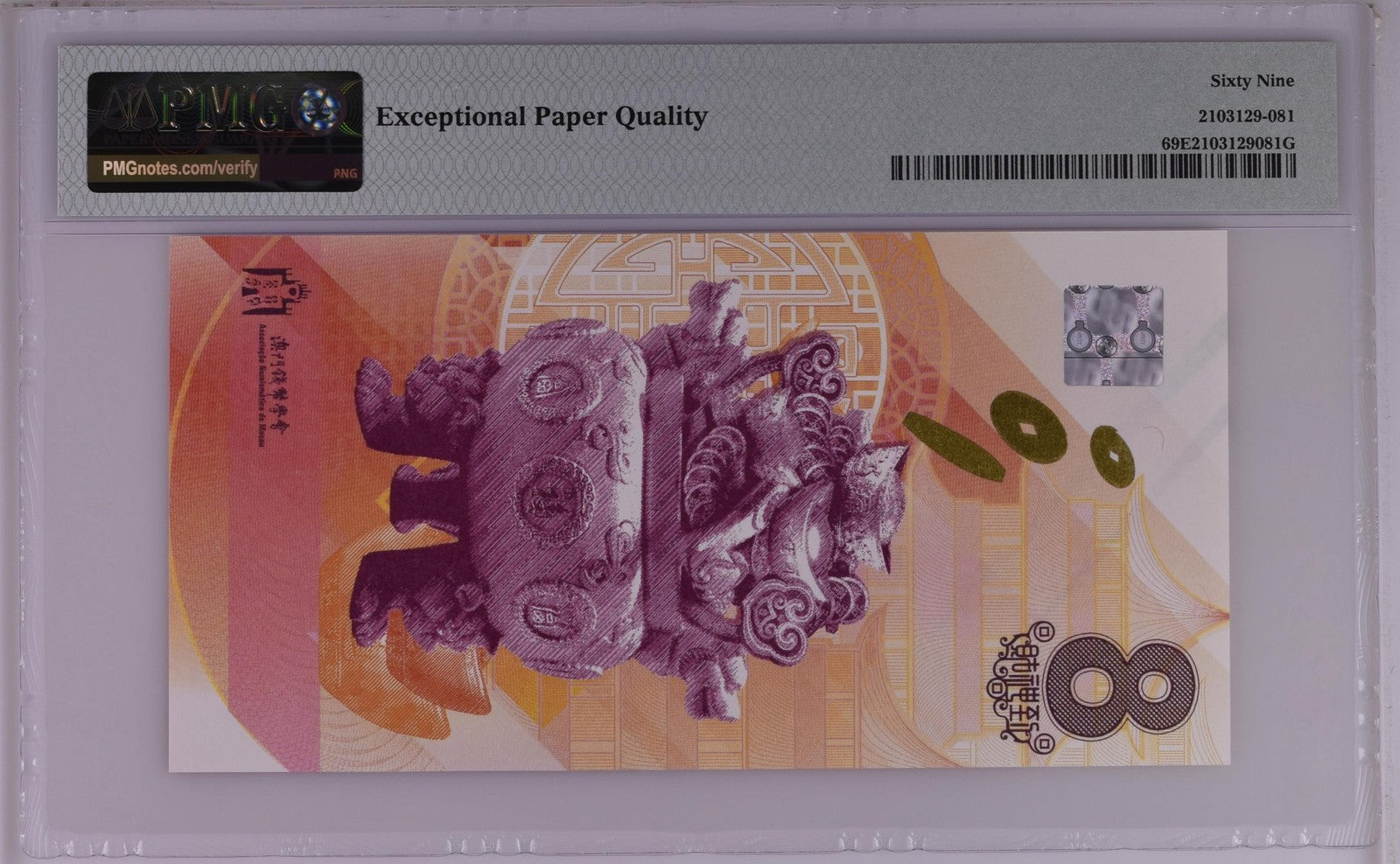 Associate Numismatics de Macau ND 2022 UNC PMG 69 EPQ AA Prefix LOW S/N 00XXX