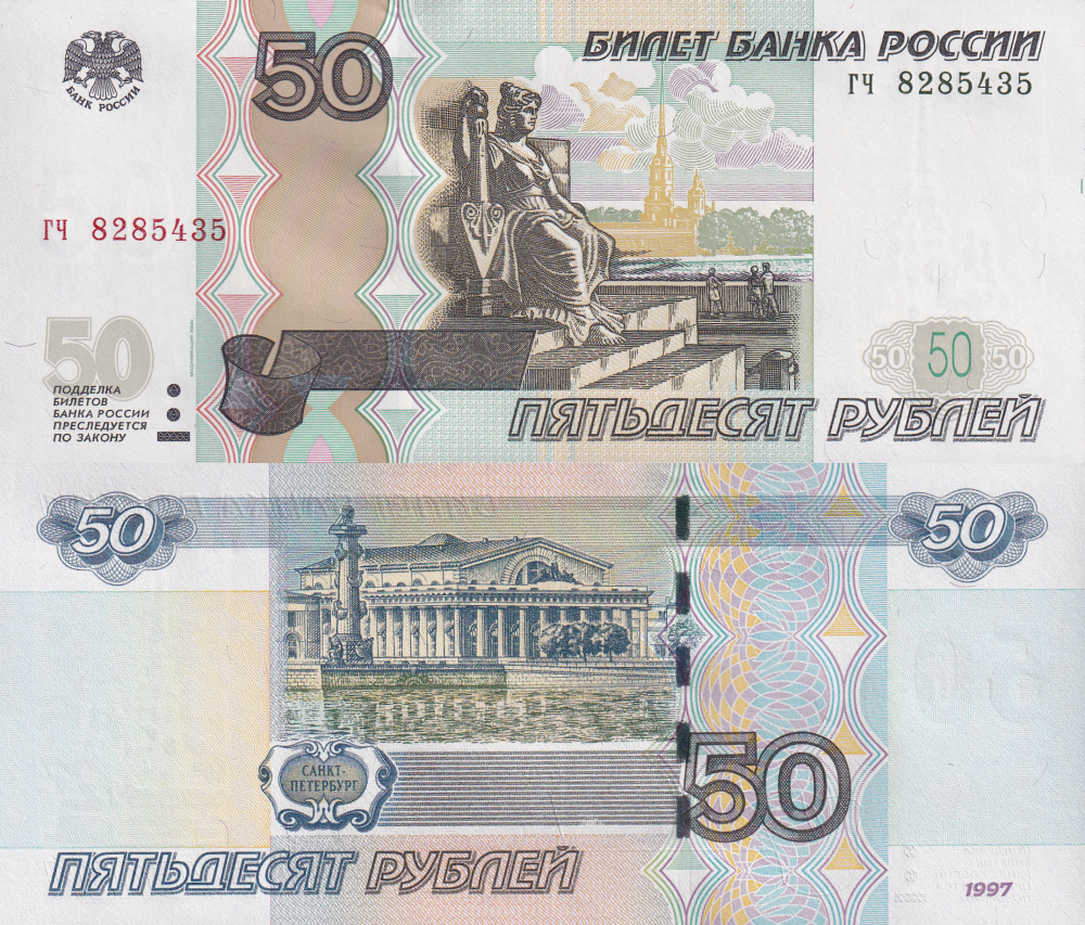 Russia 50 Rubley 1997/2004 P 269c UNC 1/20 Bundle Lot 5 pcs