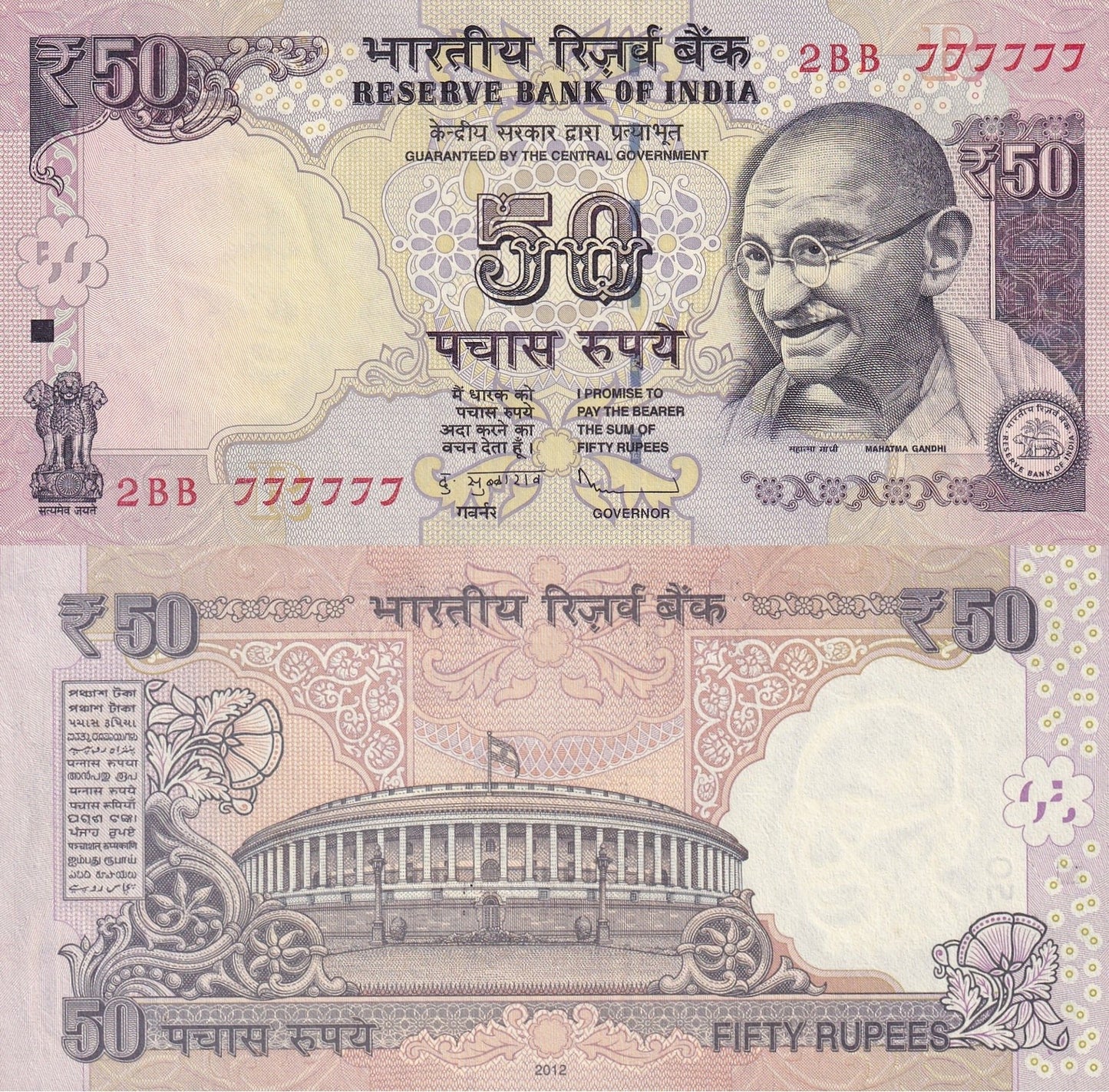 India 50 Rupees 2012 P 104 UNC SOLID  7 - 777777